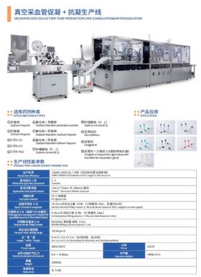Barcode Labeling-Equipped Vacuum Blood Collection Tube Production Line